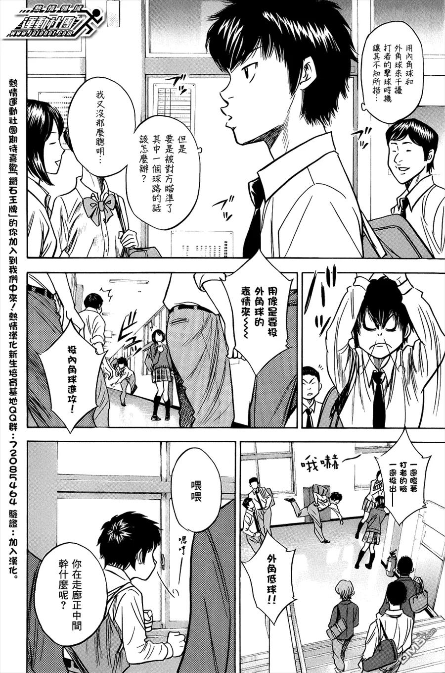 钻石王牌 - 第298话 恶魔的私语？ - 第2张图