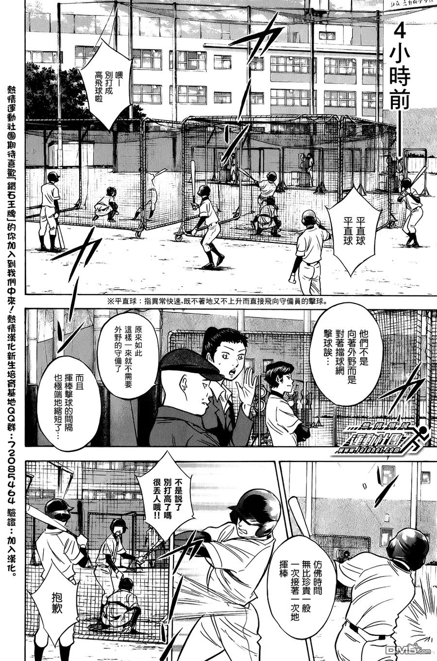 钻石王牌 - 第299话 临阵磨枪 - 第12张图