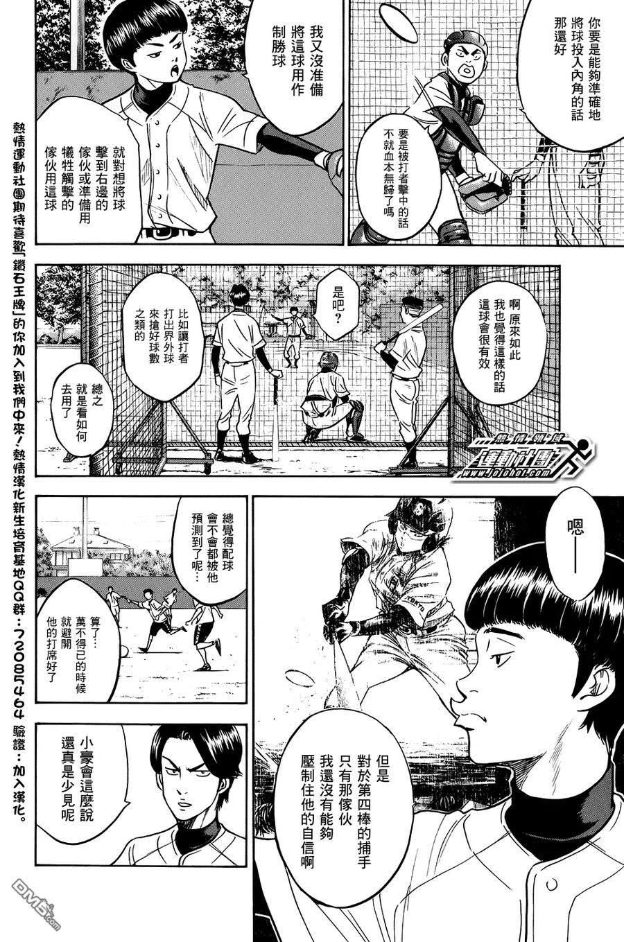 钻石王牌 - 第299话 临阵磨枪 - 第16张图