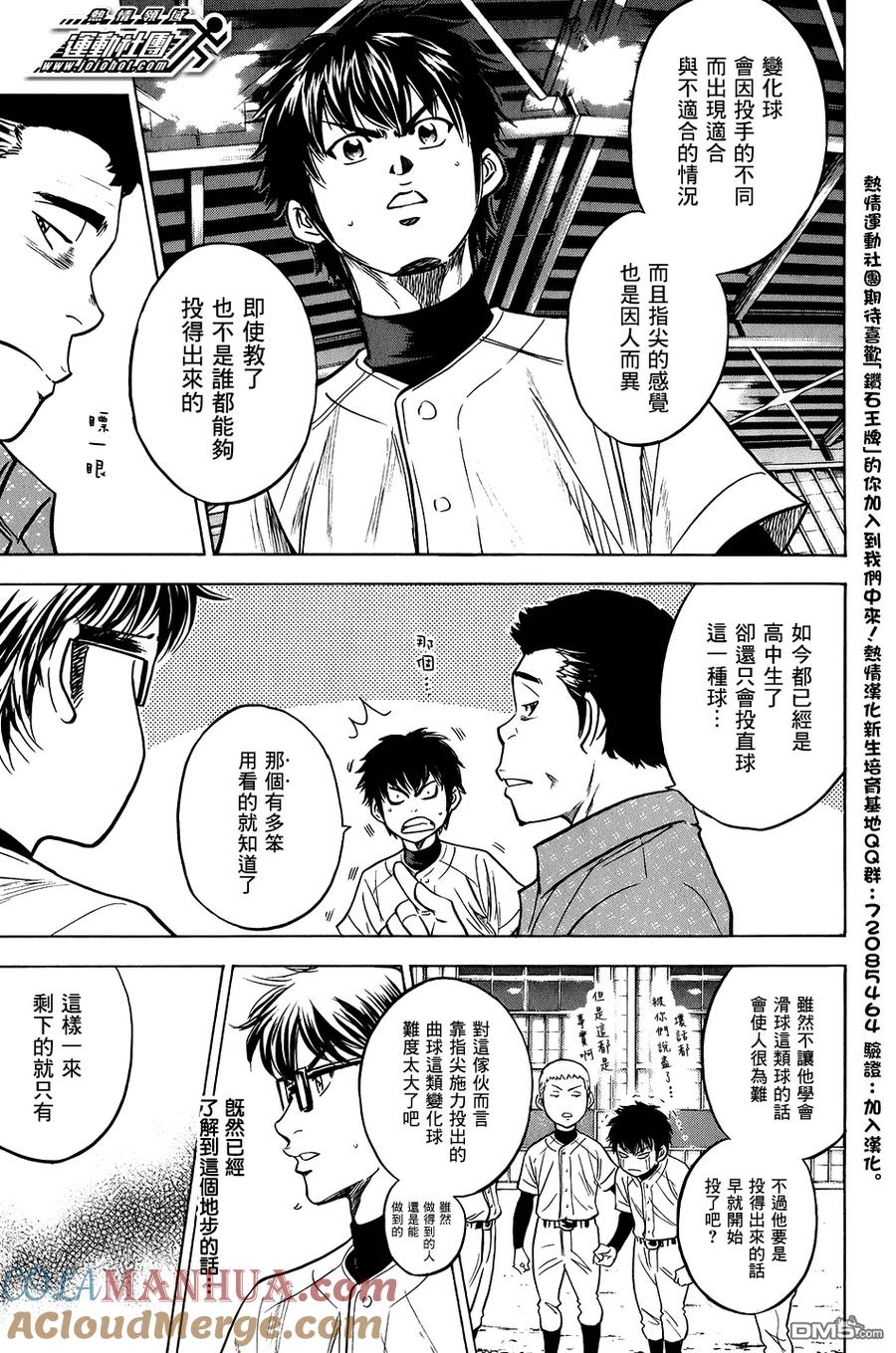 钻石王牌 - 第299话 临阵磨枪 - 第3张图