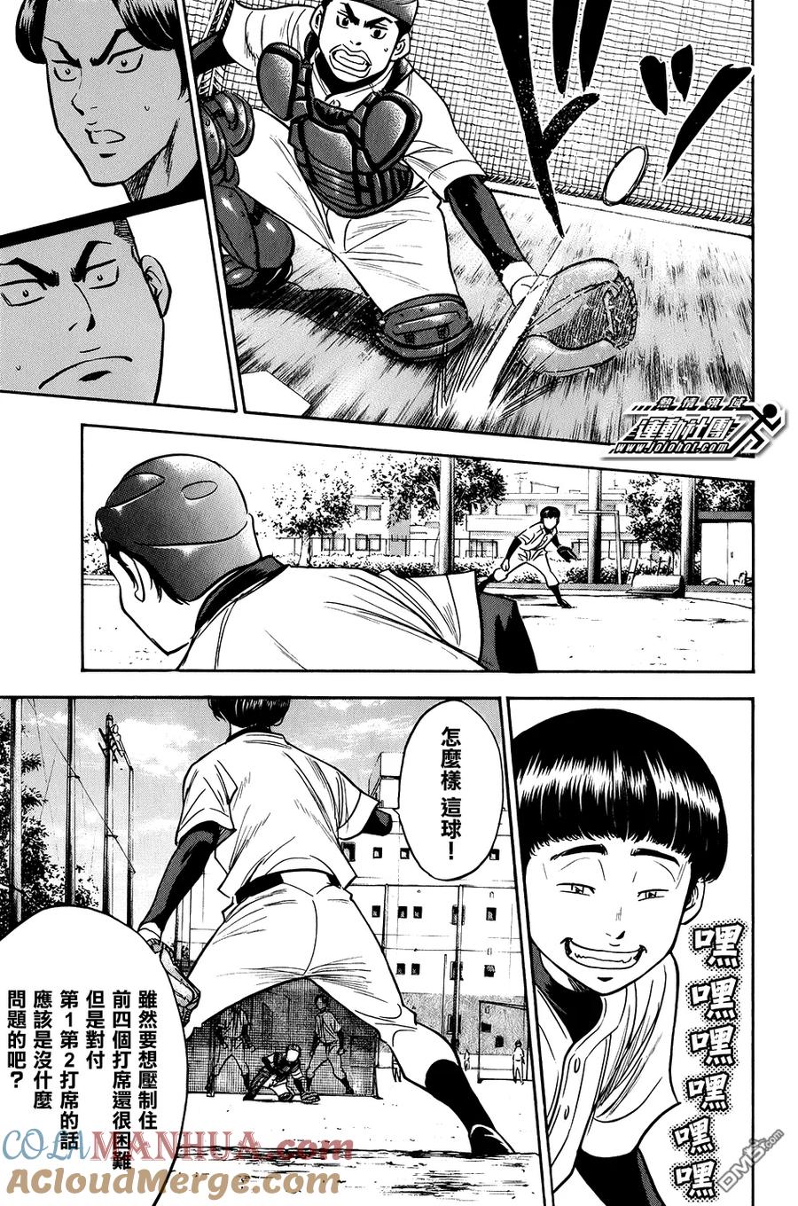 钻石王牌 - 第299话 临阵磨枪 - 第19张图