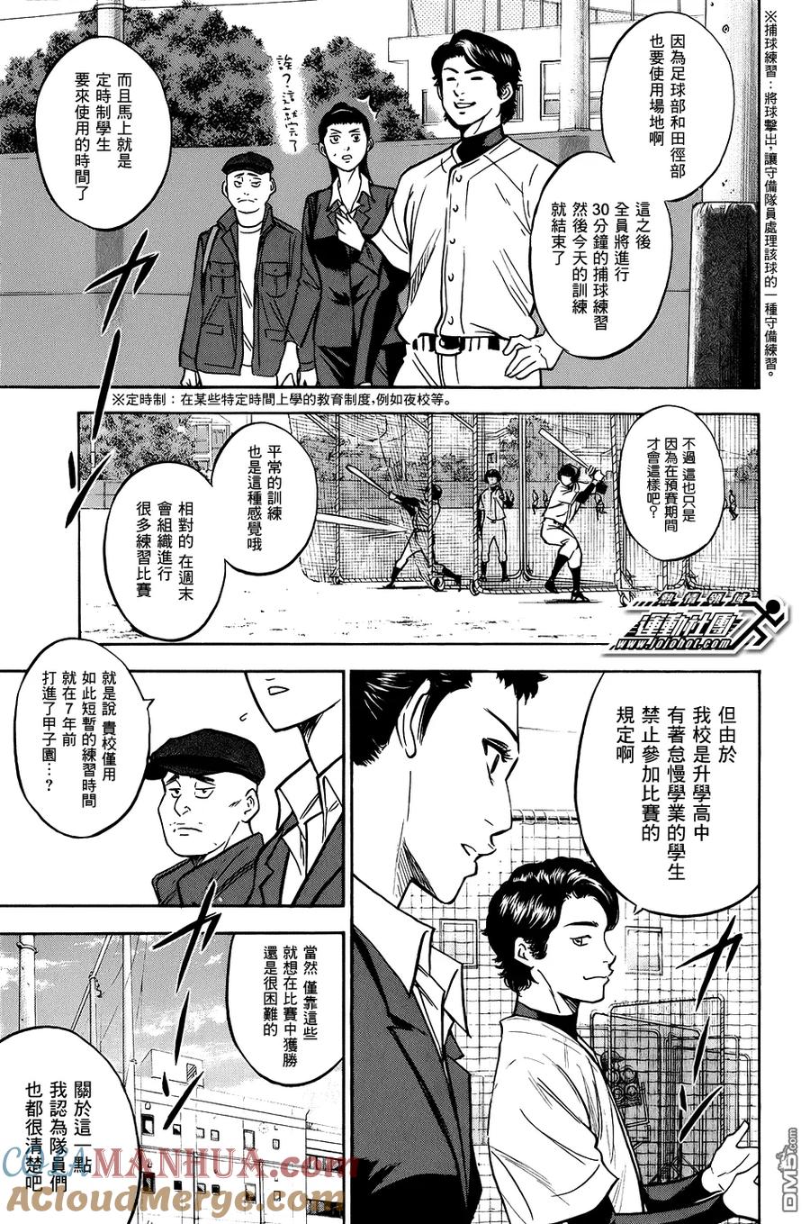钻石王牌 - 第299话 临阵磨枪 - 第13张图