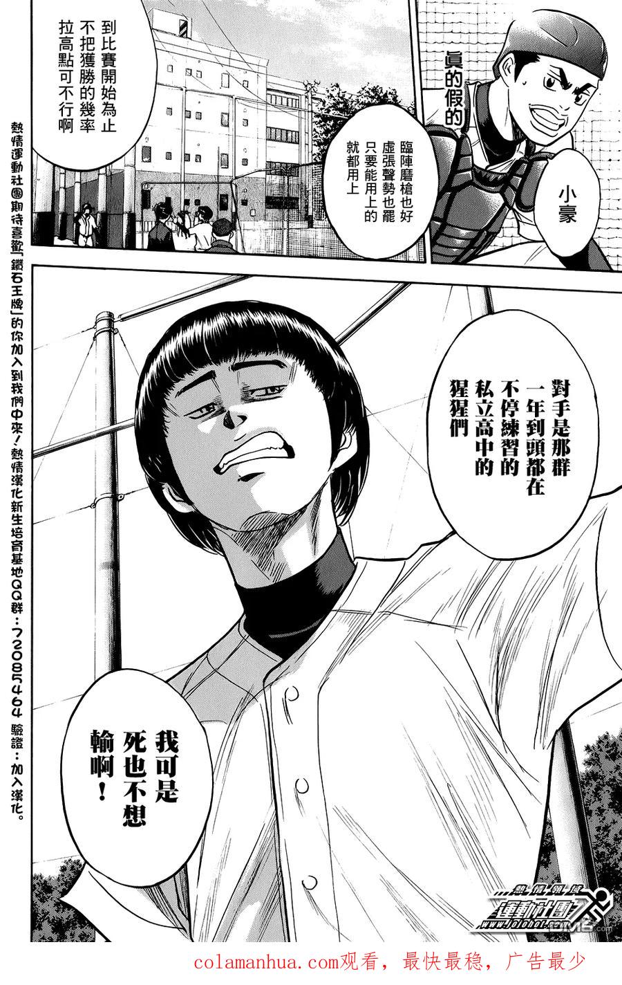 钻石王牌 - 第299话 临阵磨枪 - 第20张图