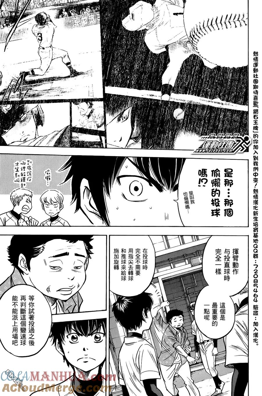 钻石王牌 - 第299话 临阵磨枪 - 第5张图