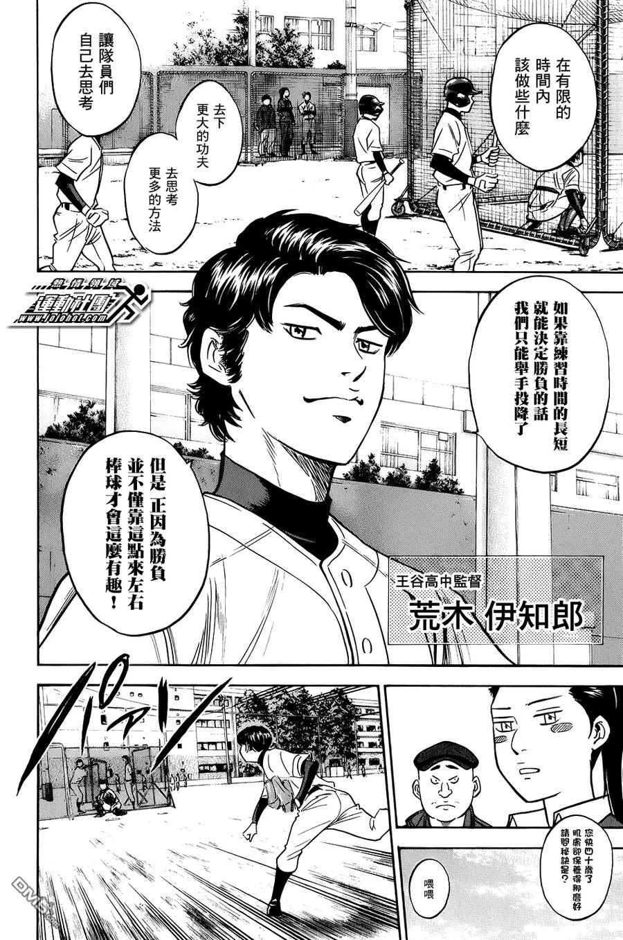 钻石王牌 - 第299话 临阵磨枪 - 第14张图