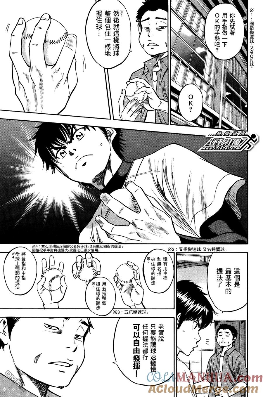 钻石王牌 - 第299话 临阵磨枪 - 第7张图