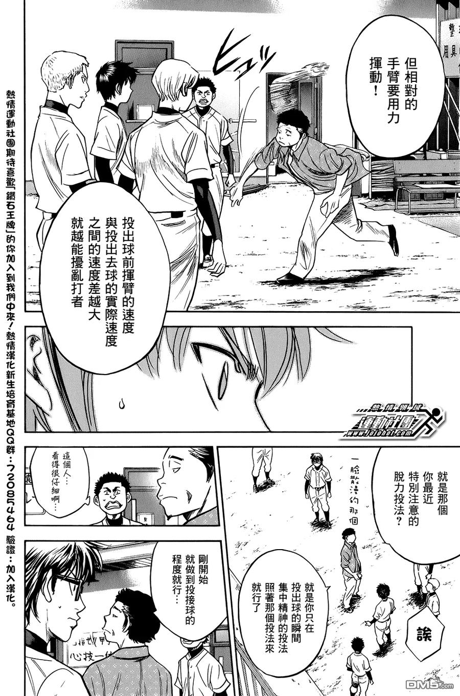 钻石王牌 - 第299话 临阵磨枪 - 第8张图