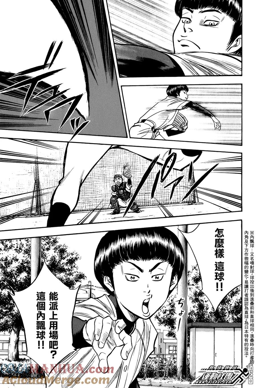 钻石王牌 - 第299话 临阵磨枪 - 第15张图