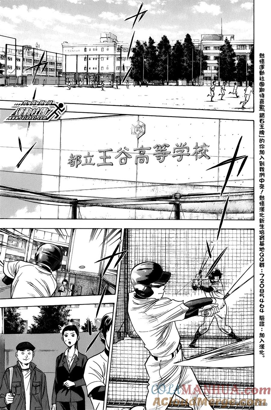 钻石王牌 - 第299话 临阵磨枪 - 第11张图