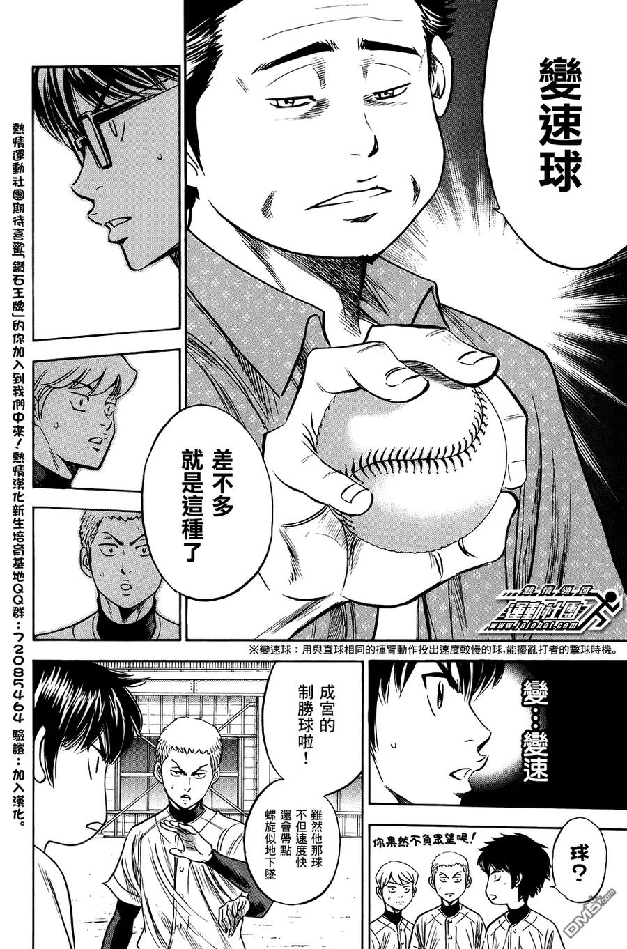 钻石王牌 - 第299话 临阵磨枪 - 第4张图