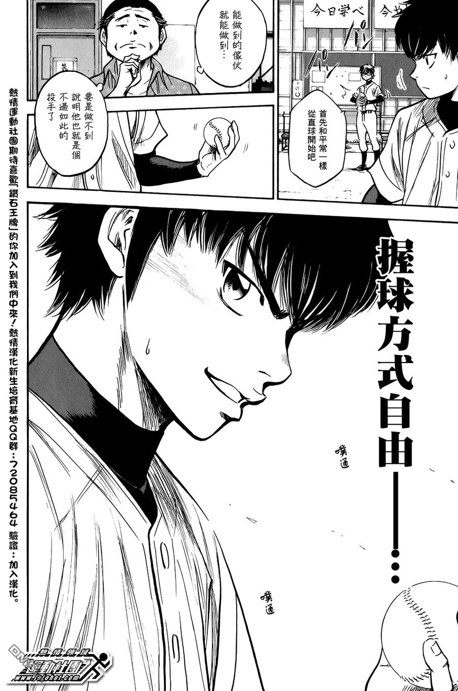 钻石王牌 - 第299话 临阵磨枪 - 第10张图