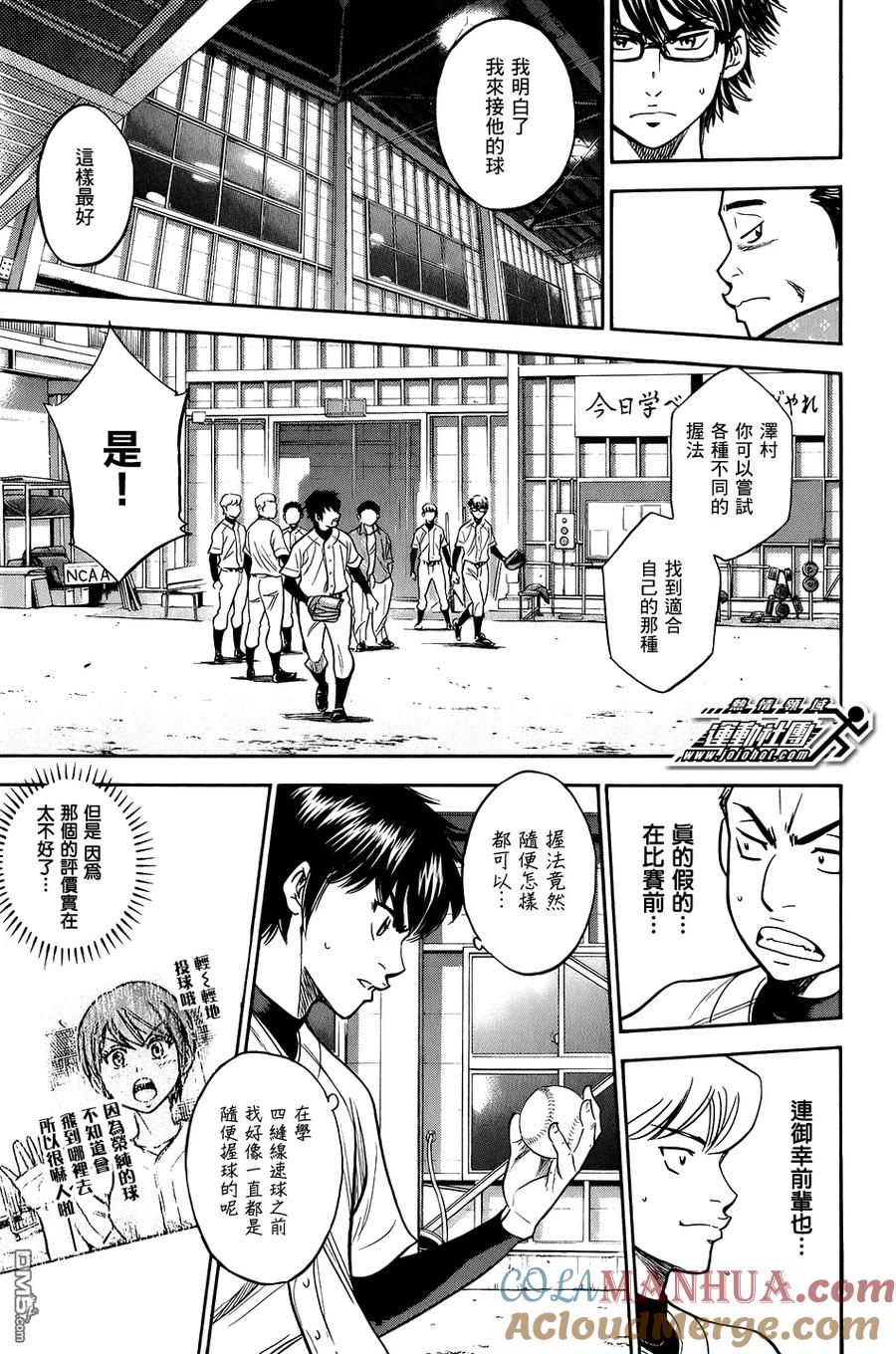 钻石王牌 - 第299话 临阵磨枪 - 第9张图