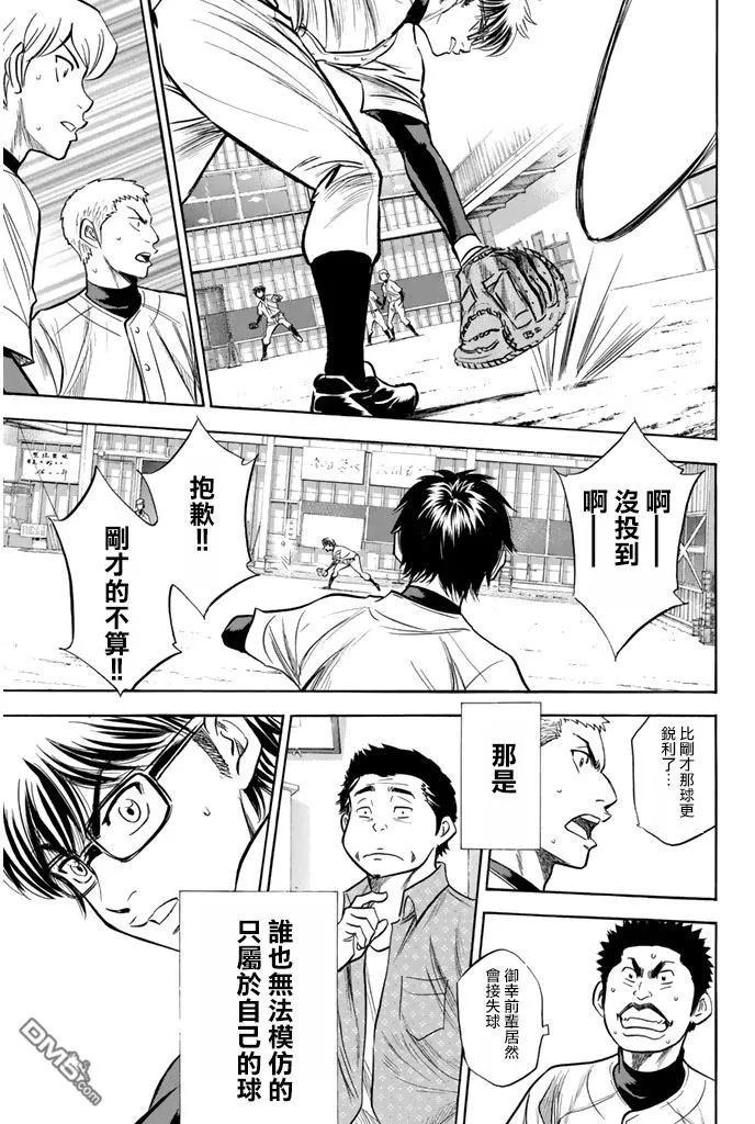 钻石王牌 - 第300话 独创 - 第22张图