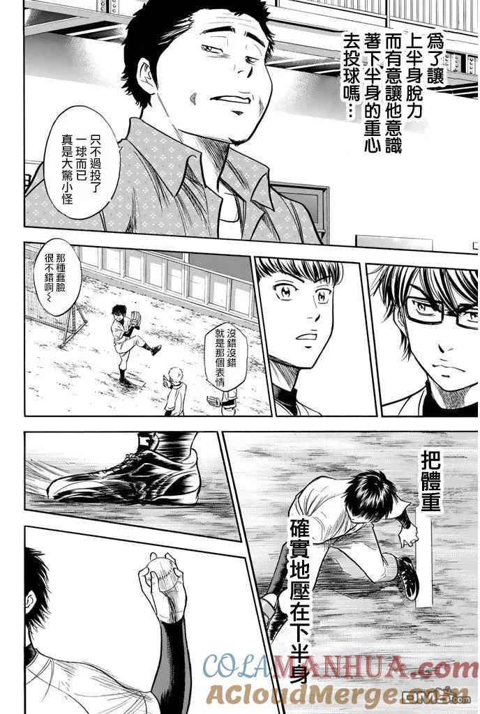 钻石王牌 - 第300话 独创 - 第13张图