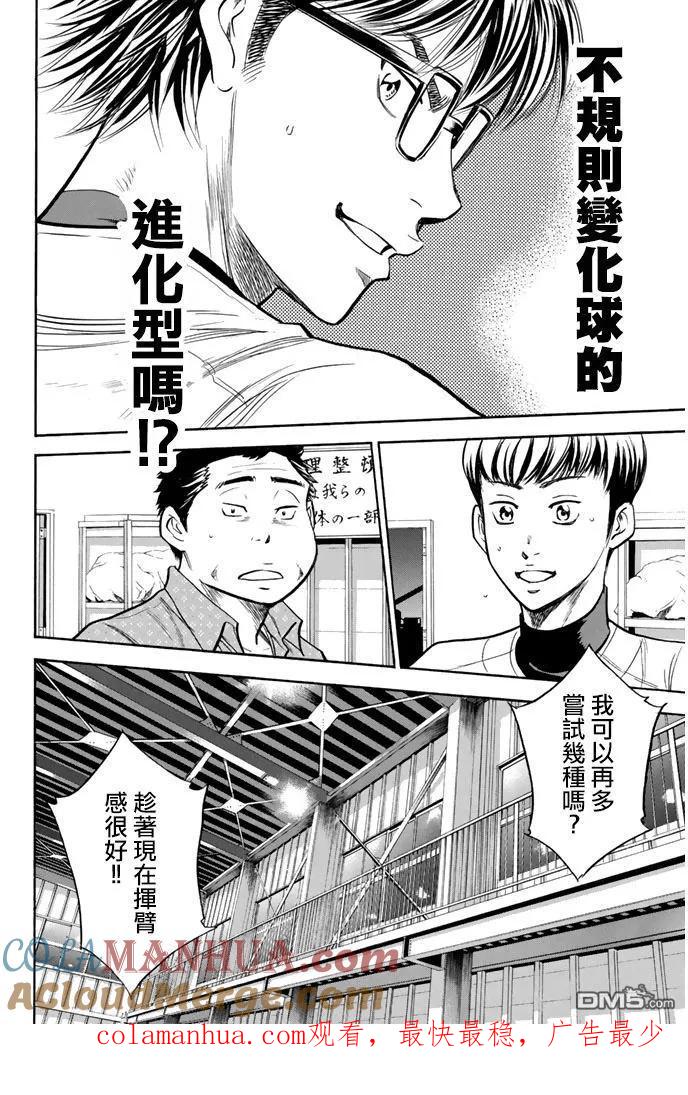 钻石王牌 - 第300话 独创 - 第25张图