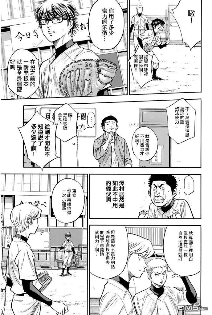 钻石王牌 - 第300话 独创 - 第6张图