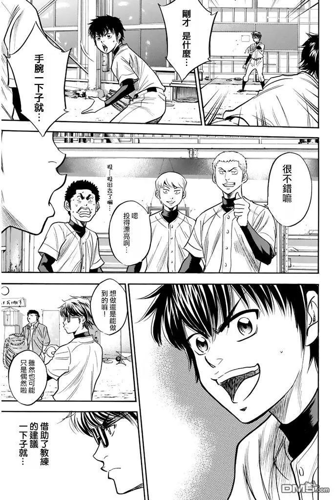 钻石王牌 - 第300话 独创 - 第12张图