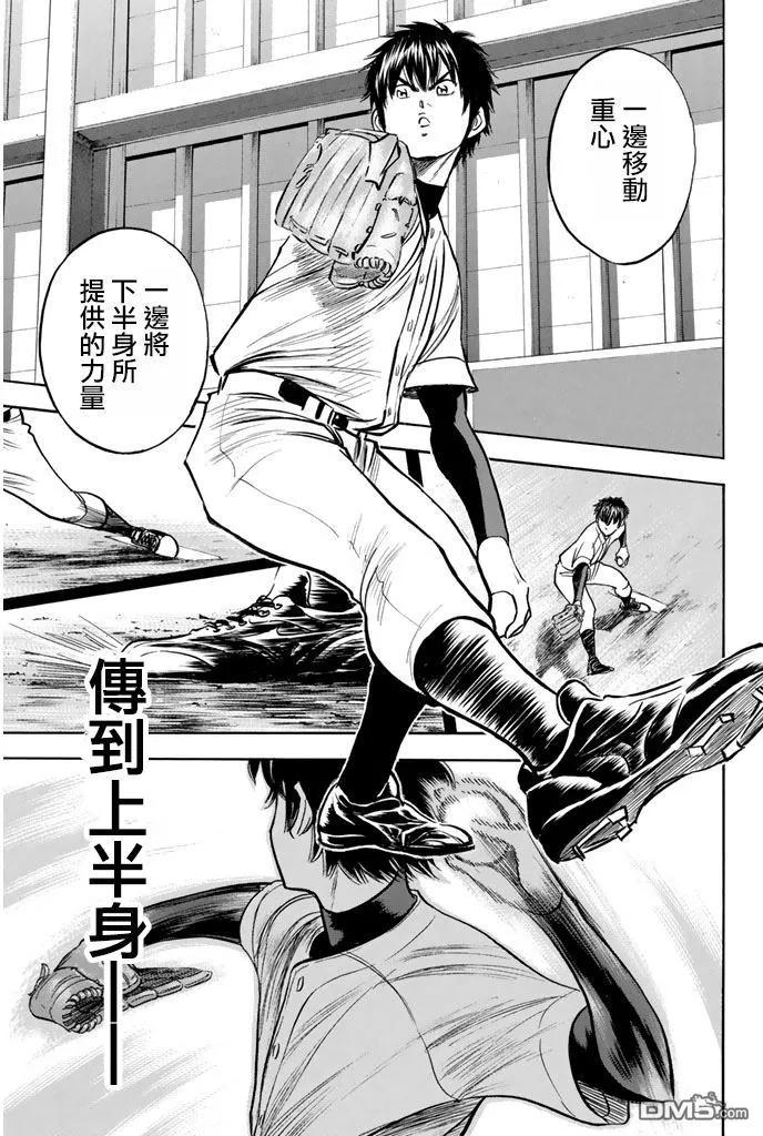 钻石王牌 - 第300话 独创 - 第10张图