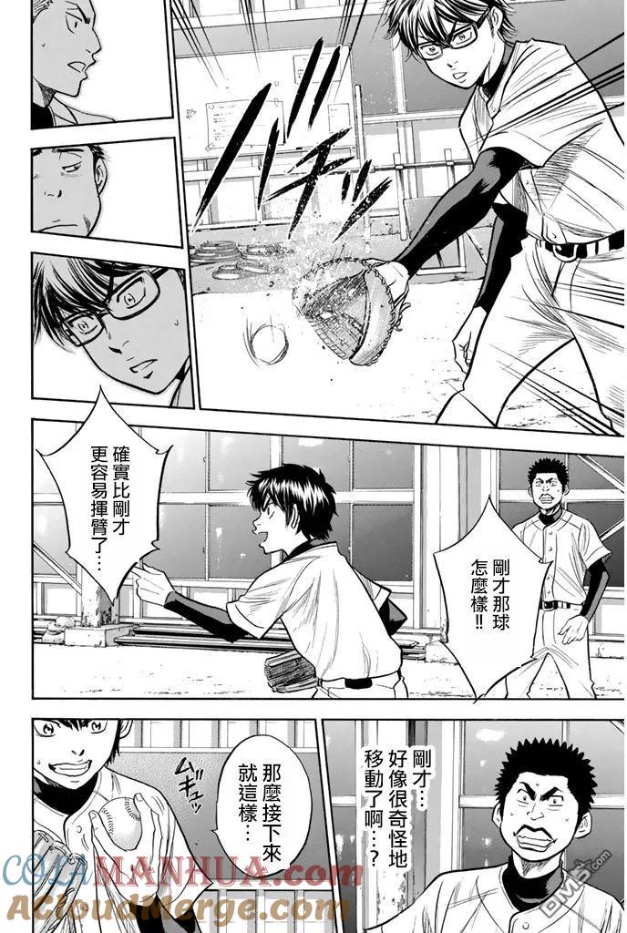 钻石王牌 - 第300话 独创 - 第19张图