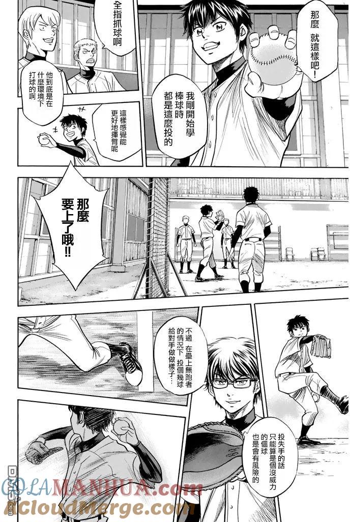 钻石王牌 - 第300话 独创 - 第17张图