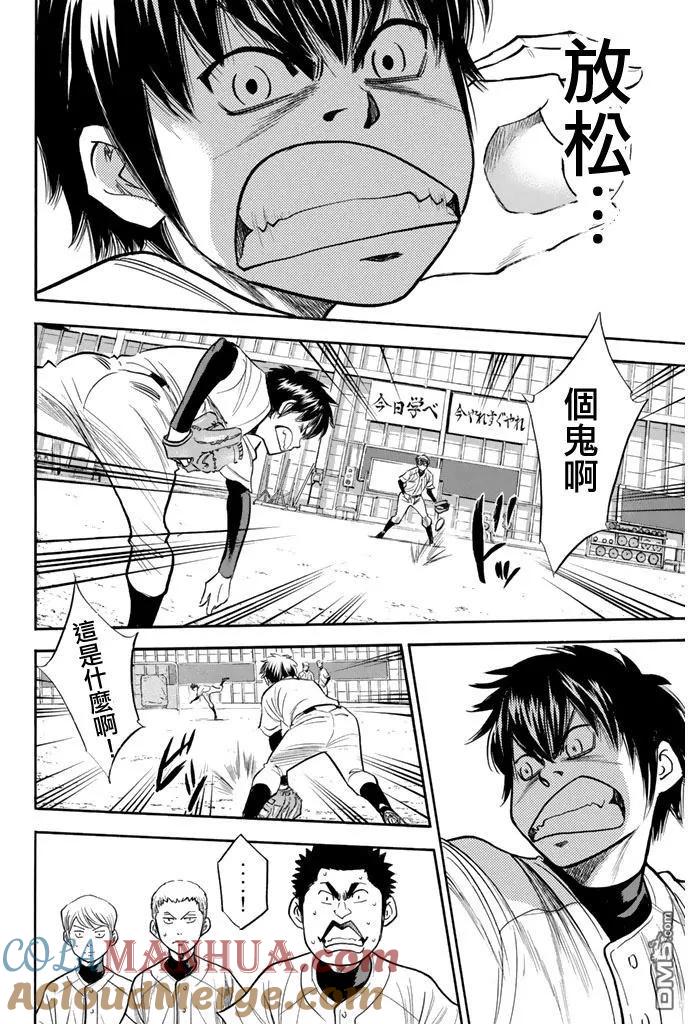 钻石王牌 - 第300话 独创 - 第5张图