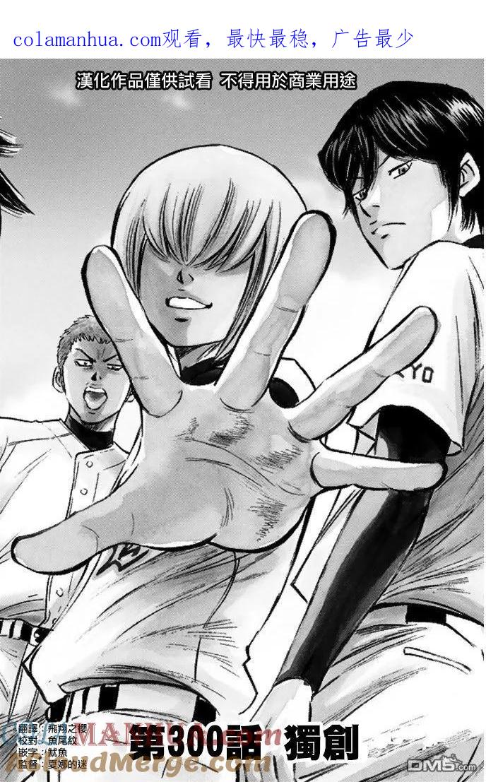 钻石王牌 - 第300话 独创 - 第1张图