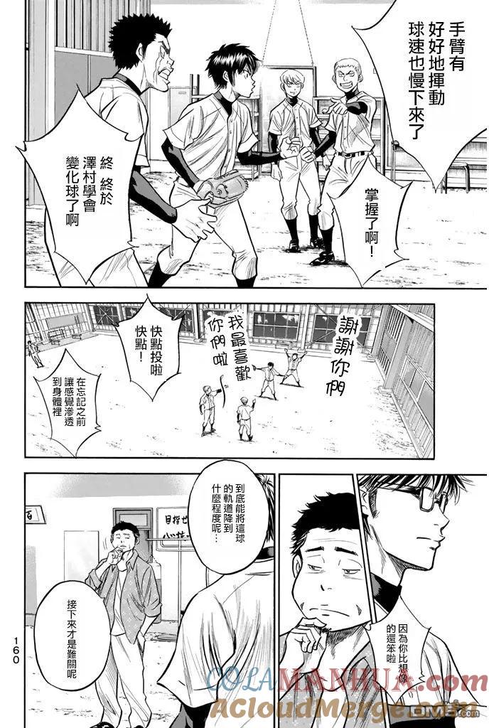 钻石王牌 - 第300话 独创 - 第15张图