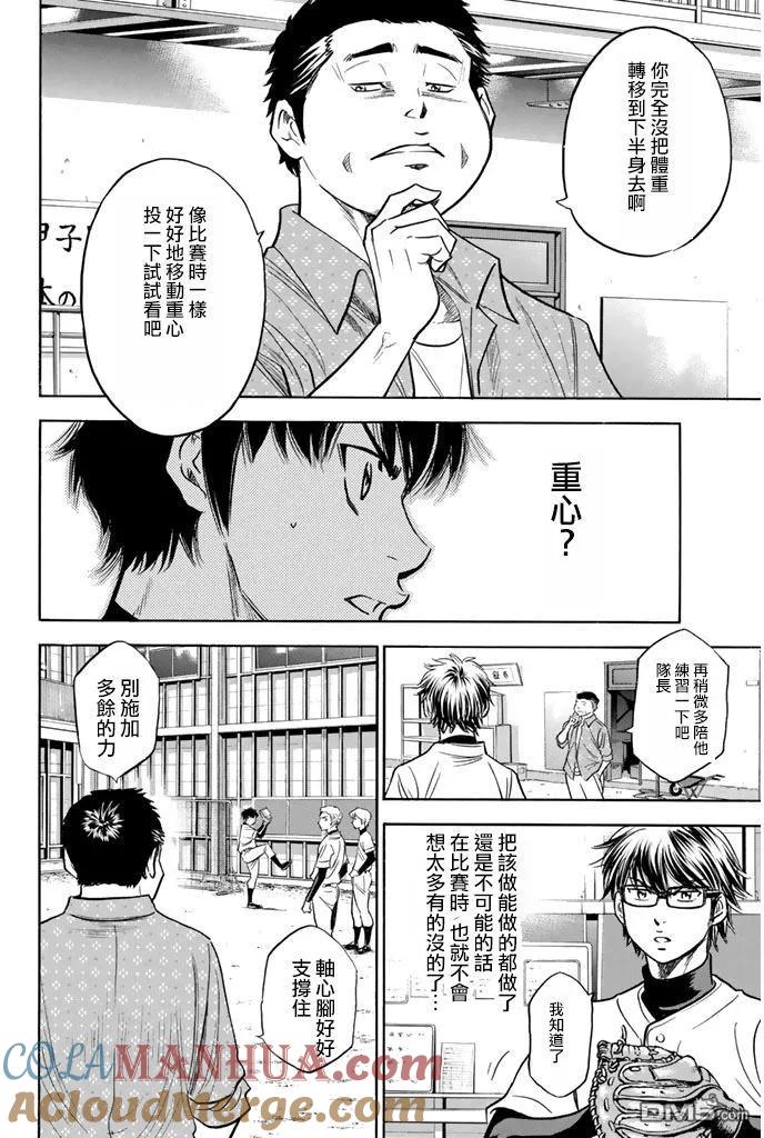 钻石王牌 - 第300话 独创 - 第9张图