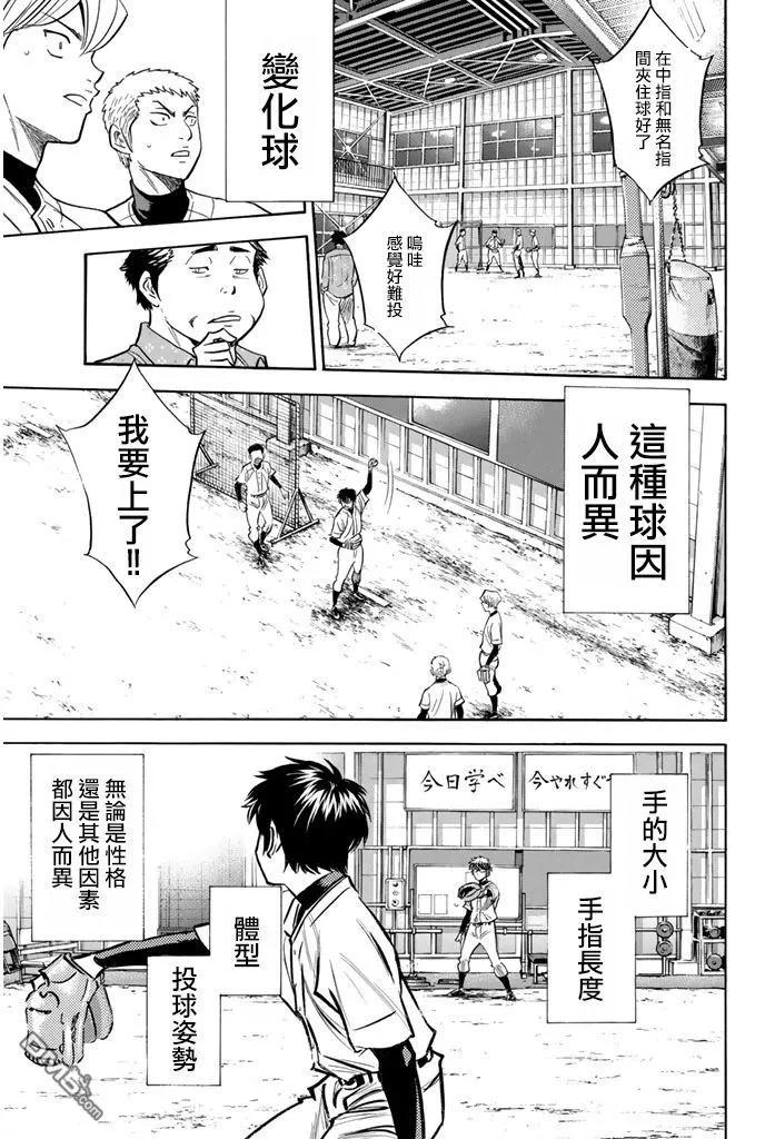 钻石王牌 - 第300话 独创 - 第20张图