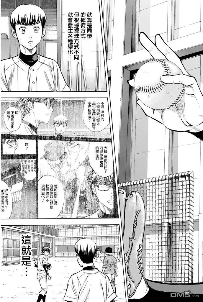 钻石王牌 - 第300话 独创 - 第24张图