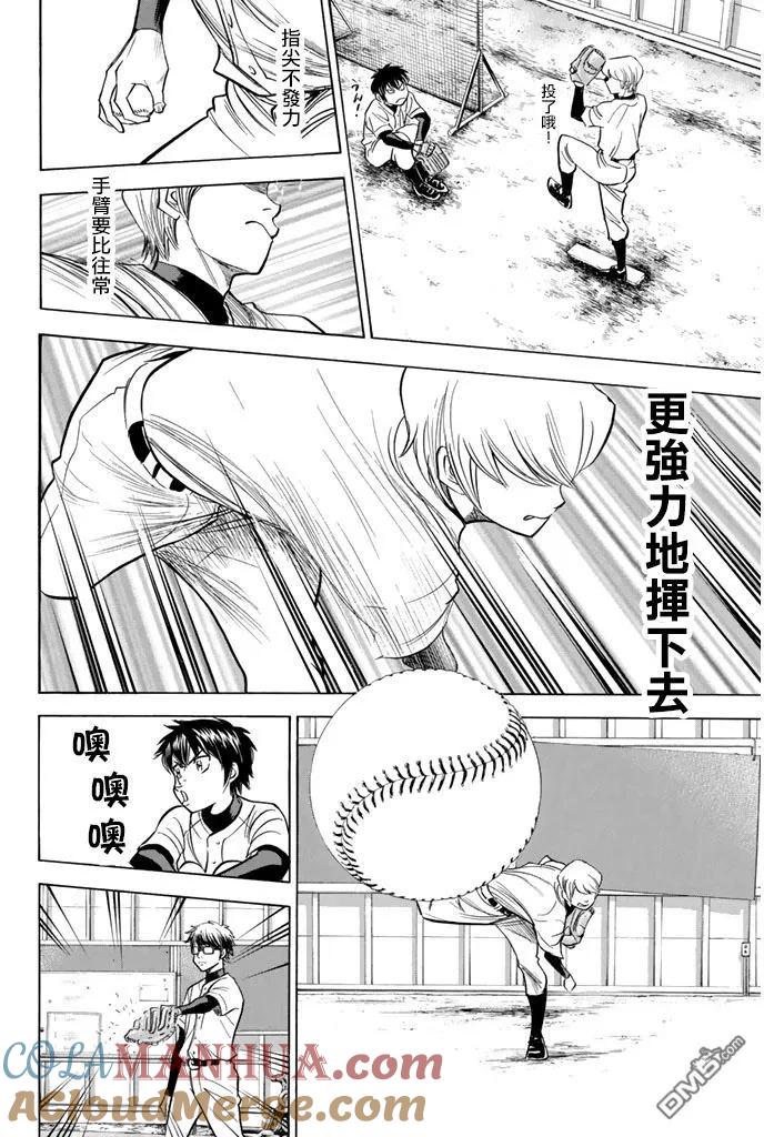 钻石王牌 - 第300话 独创 - 第7张图