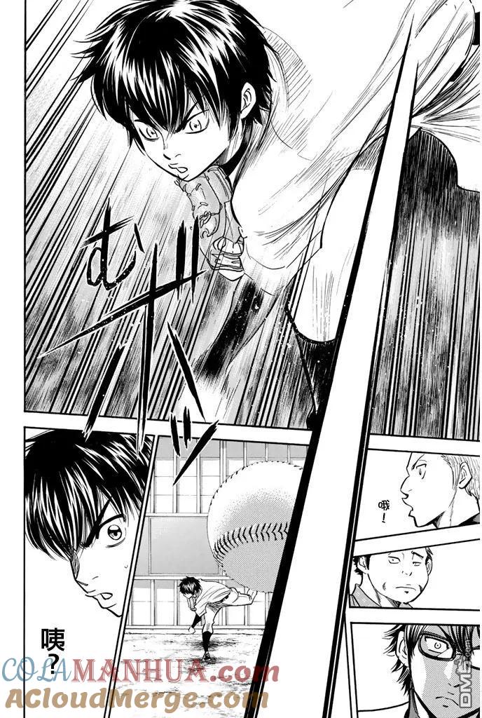 钻石王牌 - 第300话 独创 - 第11张图