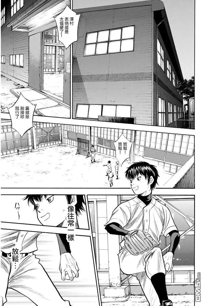 钻石王牌 - 第300话 独创 - 第4张图