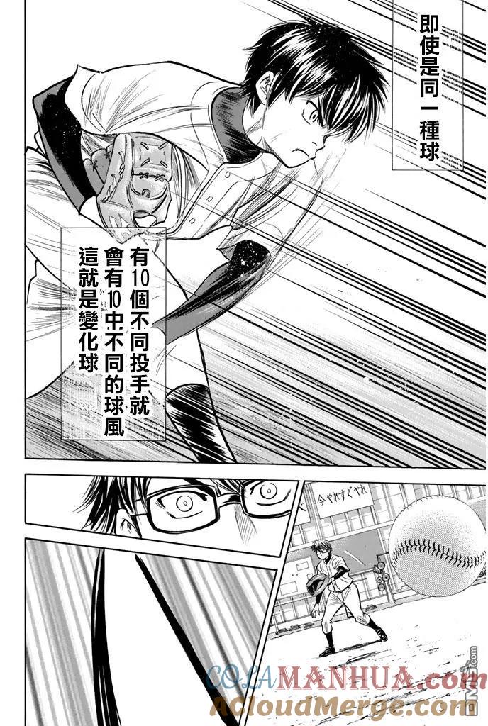 钻石王牌 - 第300话 独创 - 第21张图