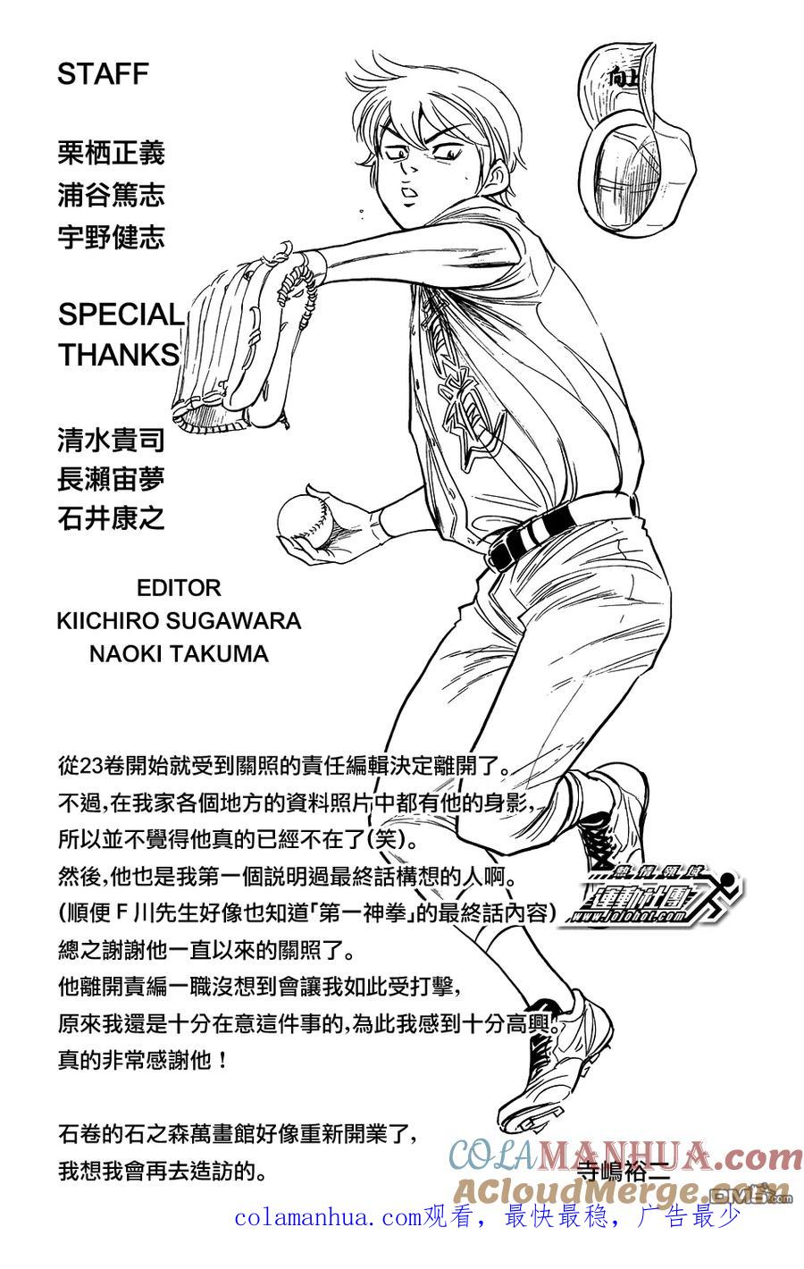 钻石王牌 - 第301话 直接开赛 - 第19张图