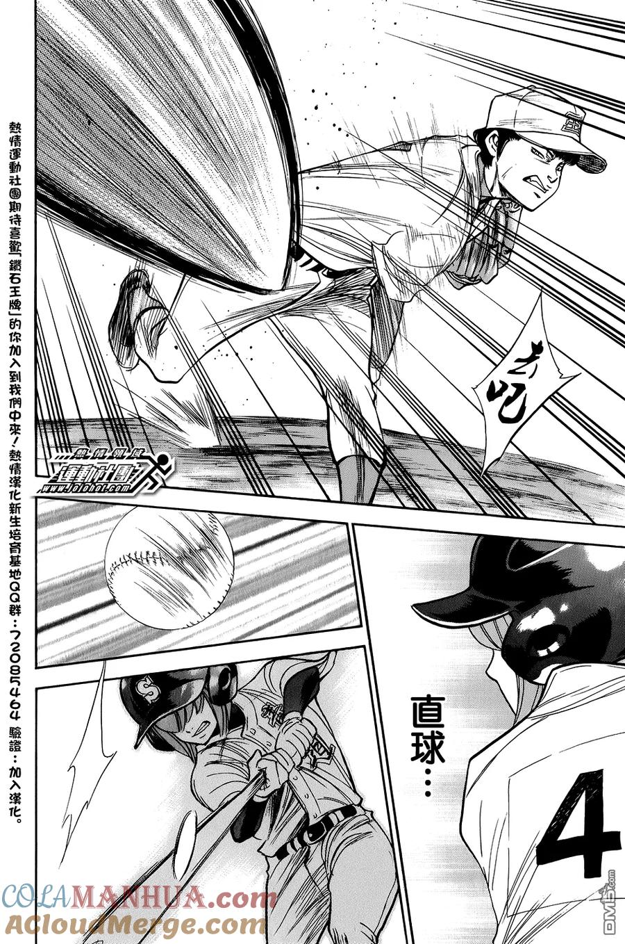 钻石王牌 - 第301话 直接开赛 - 第5张图