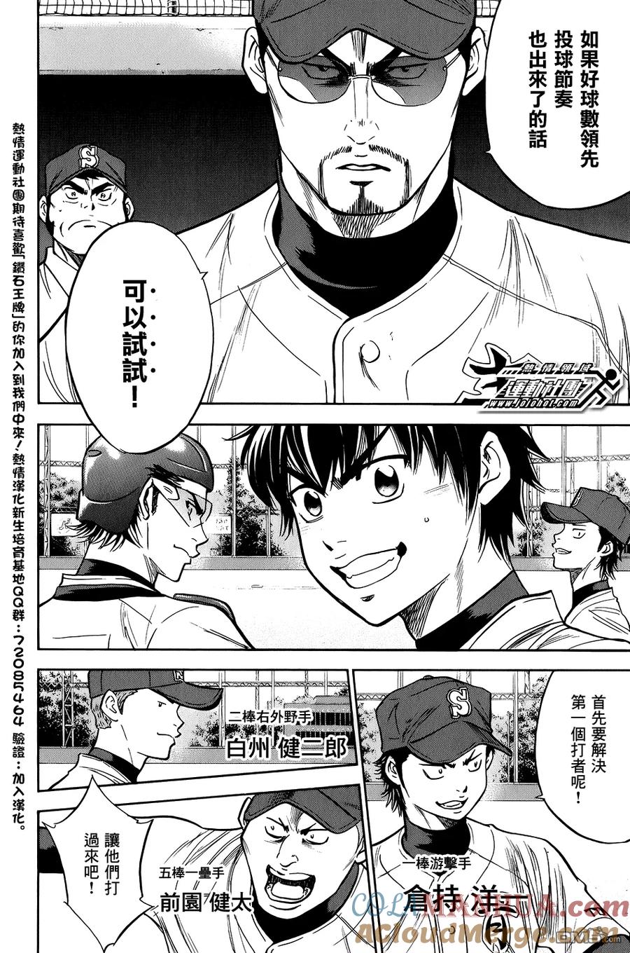 钻石王牌 - 第301话 直接开赛 - 第9张图