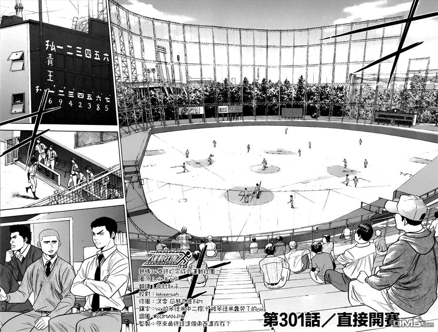 钻石王牌 - 第301话 直接开赛 - 第2张图