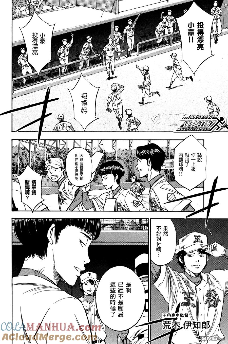 钻石王牌 - 第301话 直接开赛 - 第7张图