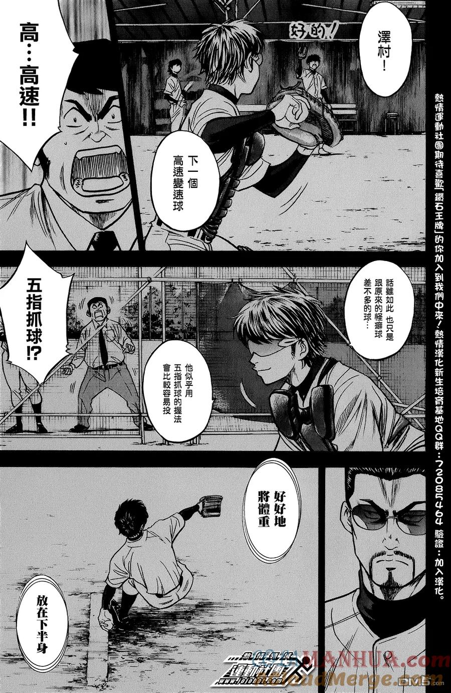 钻石王牌 - 第301话 直接开赛 - 第13张图