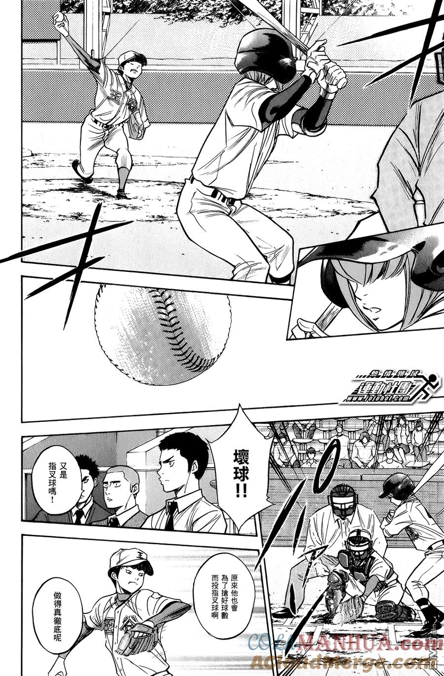 钻石王牌 - 第301话 直接开赛 - 第3张图