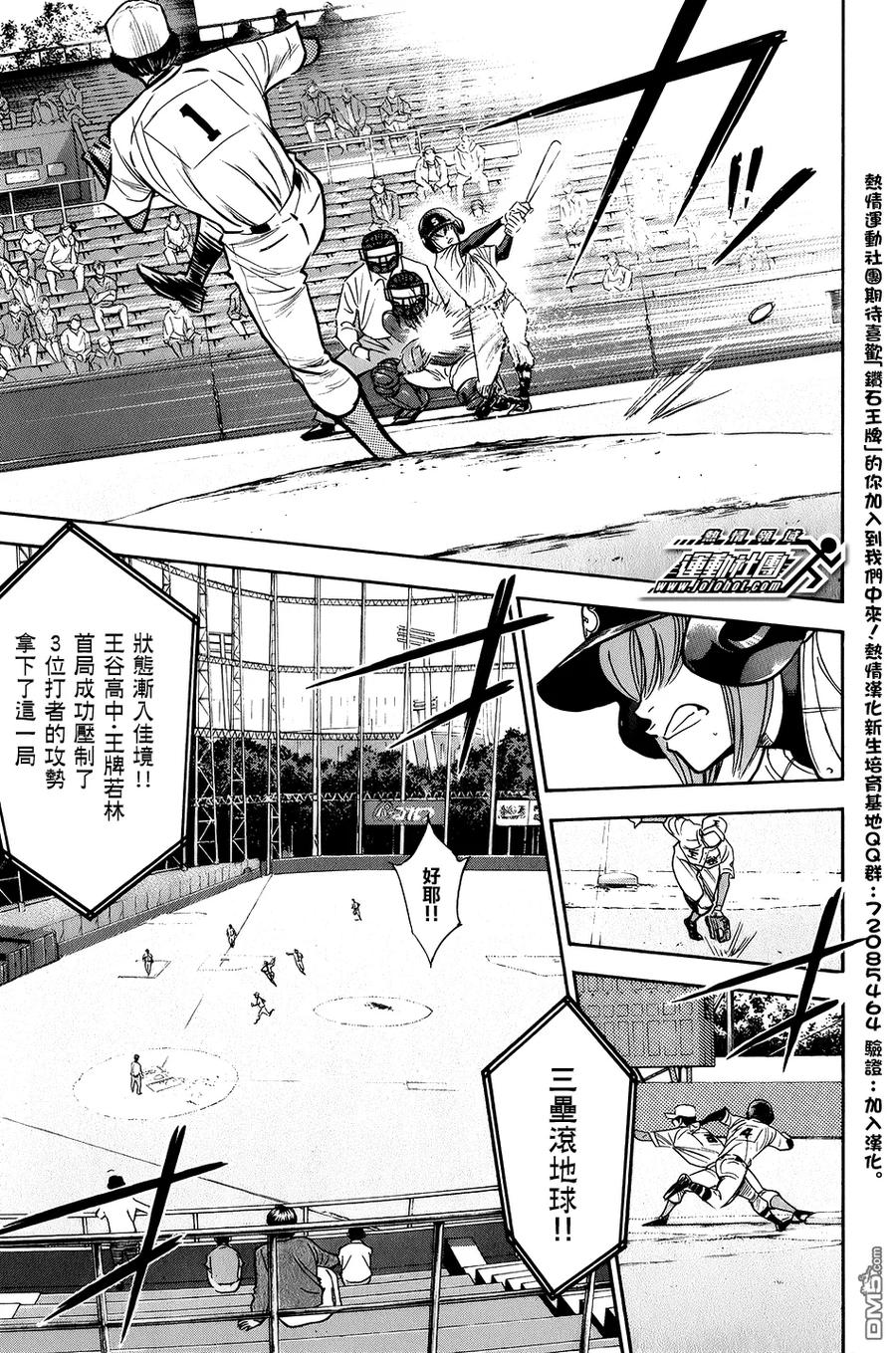 钻石王牌 - 第301话 直接开赛 - 第6张图