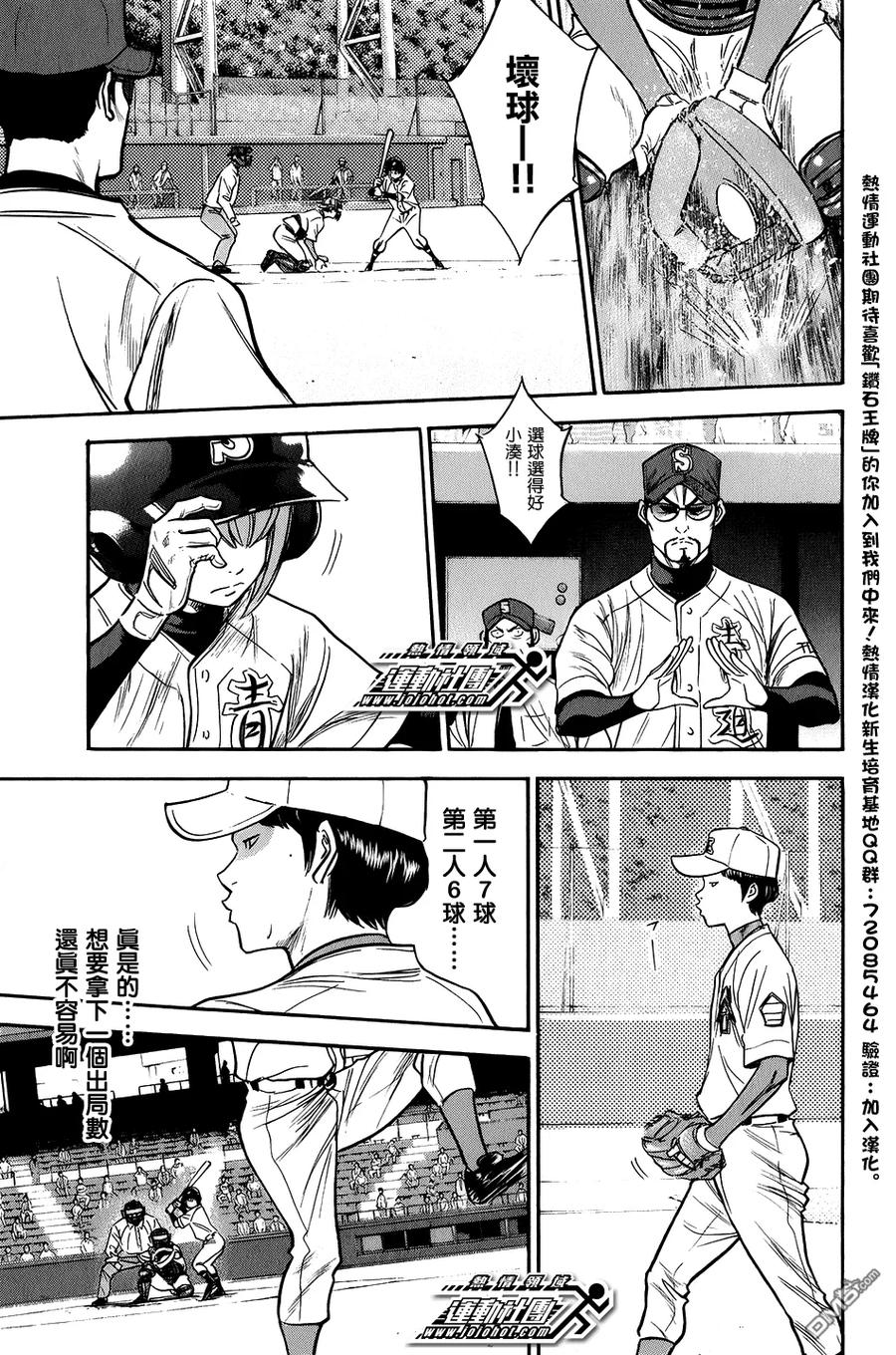 钻石王牌 - 第301话 直接开赛 - 第4张图