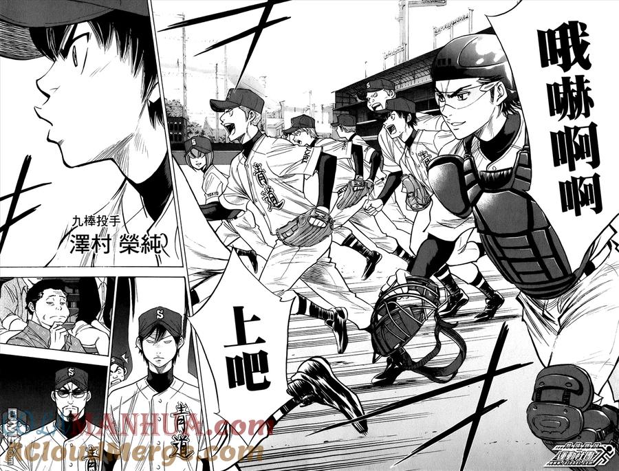 钻石王牌 - 第301话 直接开赛 - 第11张图