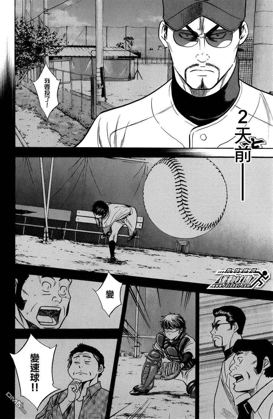 钻石王牌 - 第301话 直接开赛 - 第12张图