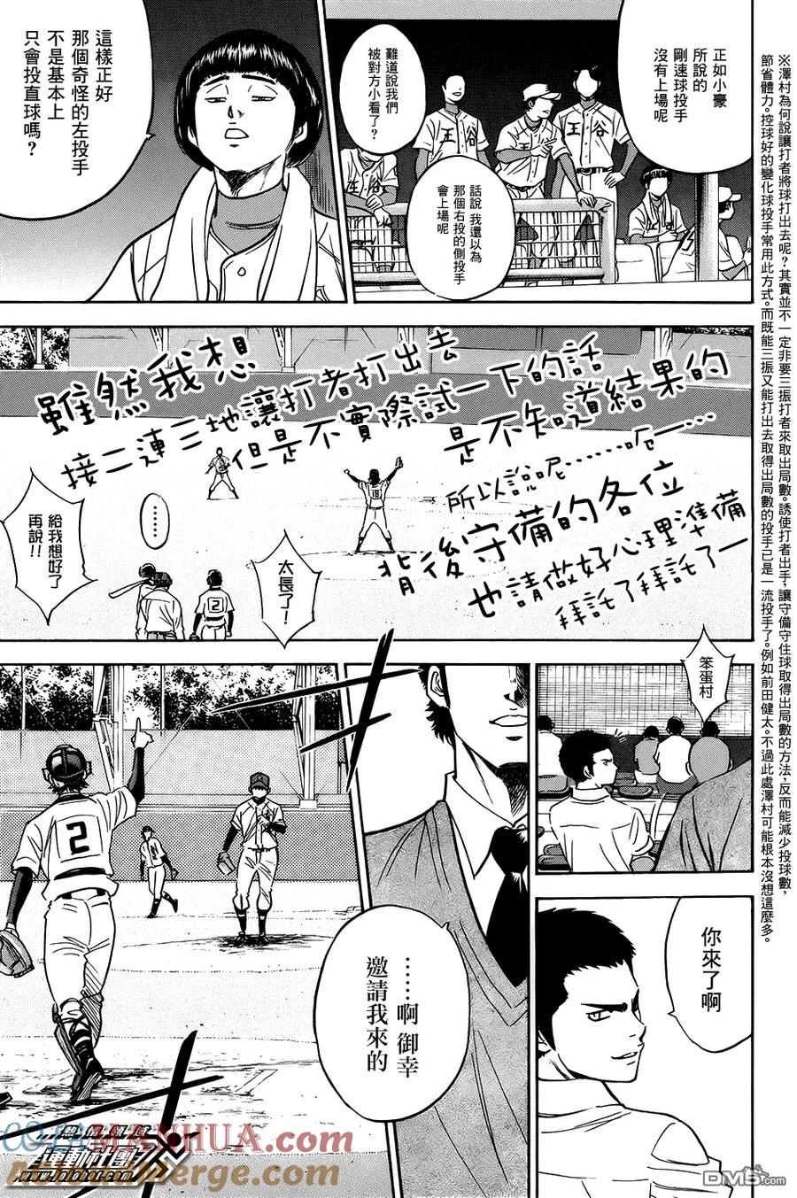 钻石王牌 - 第301话 直接开赛 - 第17张图