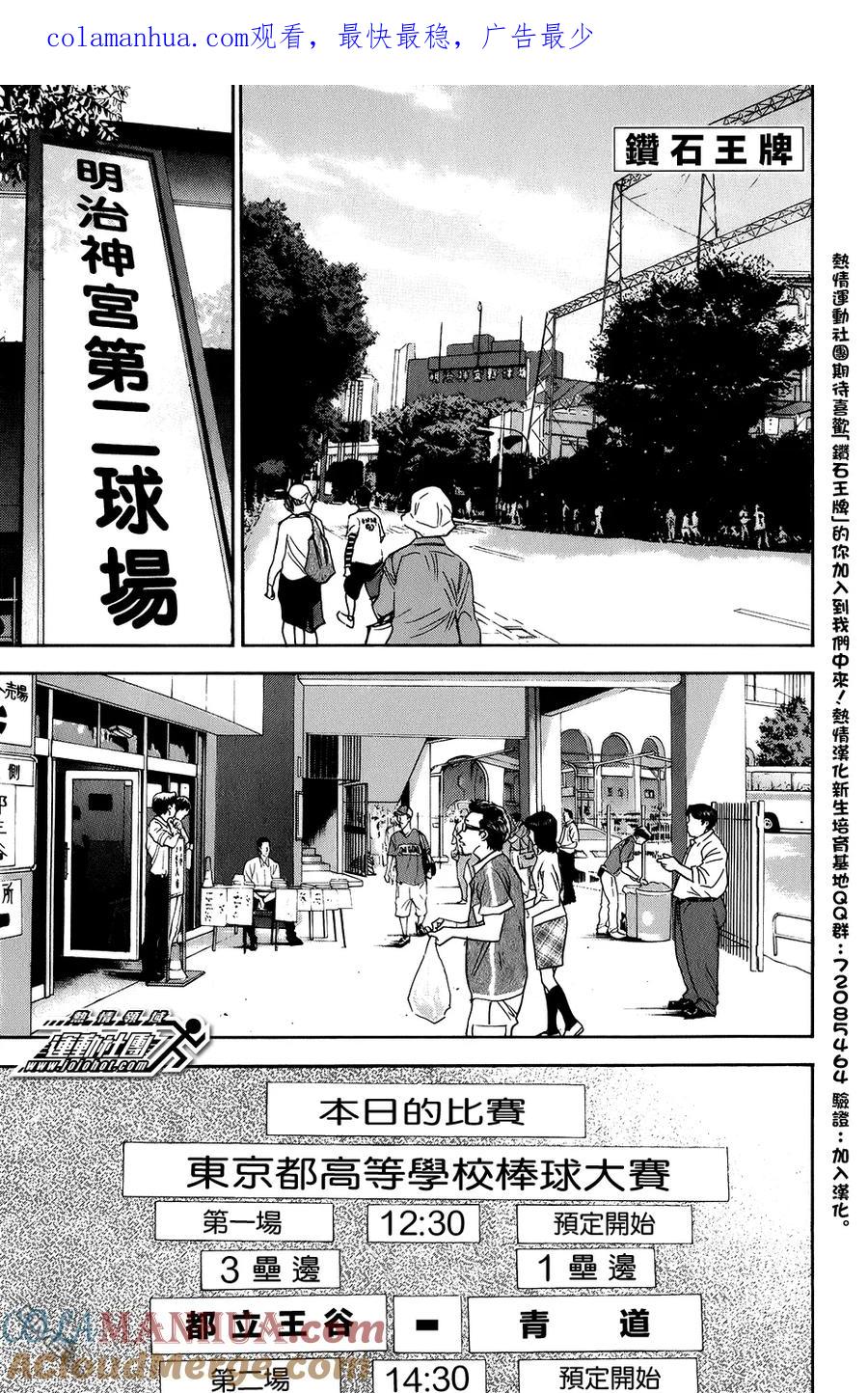 钻石王牌 - 第301话 直接开赛 - 第1张图