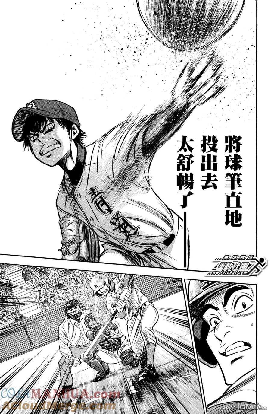 钻石王牌 - 第302话 首次公开 - 第11张图