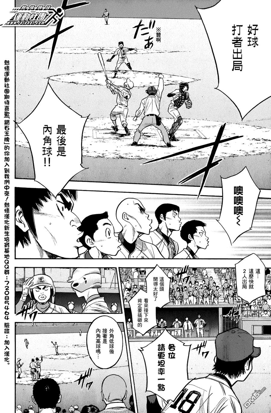 钻石王牌 - 第302话 首次公开 - 第12张图