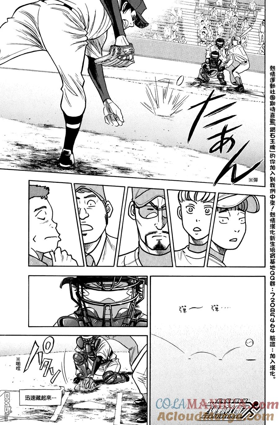 钻石王牌 - 第302话 首次公开 - 第19张图